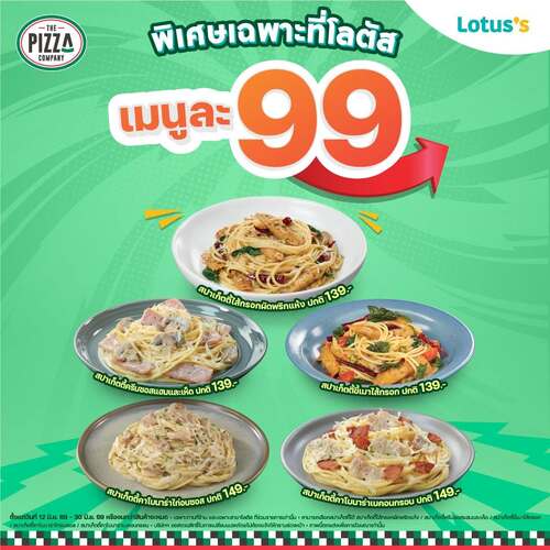 โปรโมชั่น โลตัส : เมนูเด็ด 99 บาท เลือกได้ 5 อย่าง