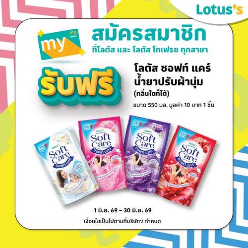 รวมโปรโมชั่น โลตัส