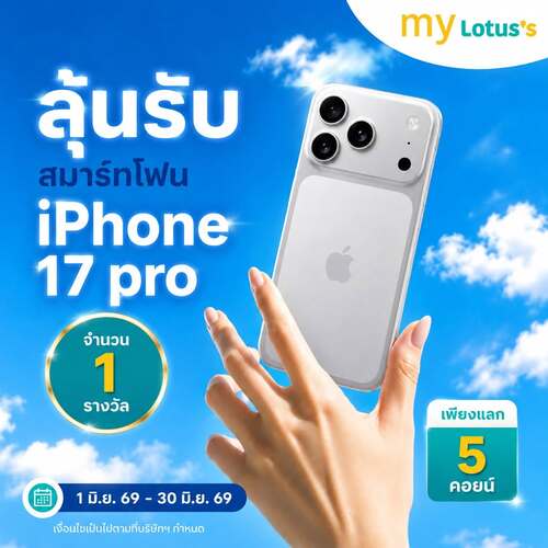 โลตัส : New