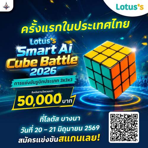รวมโปรโมชั่น โลตัส