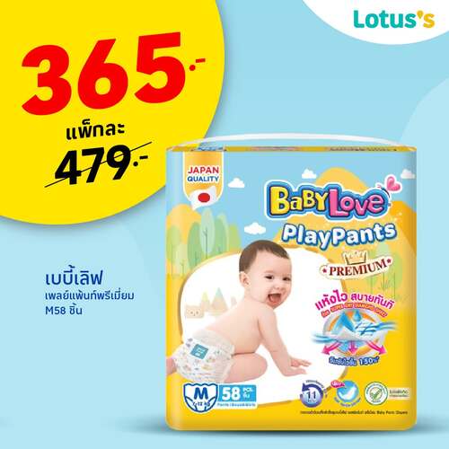 โปรโมชั่น โลตัส : สินค้าแม่และเด็ก ลดแล้วลดอีก