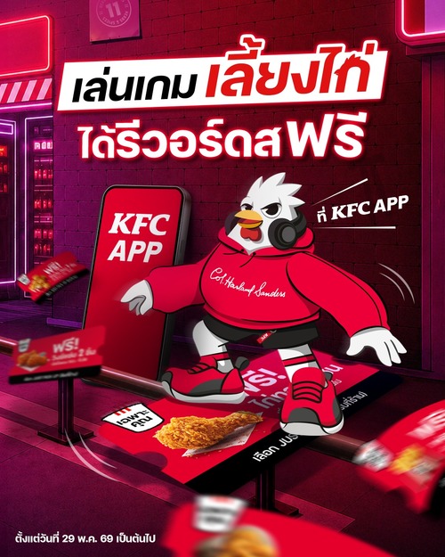 รวมโปรโมชั่น เคเอฟซี