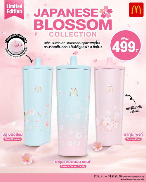 โปรโมชั่น แมคโดนัลด์ : แก้วสวยสะกดทุกสายตา! Japanese Blossom Tumbler 3 สี 499.-