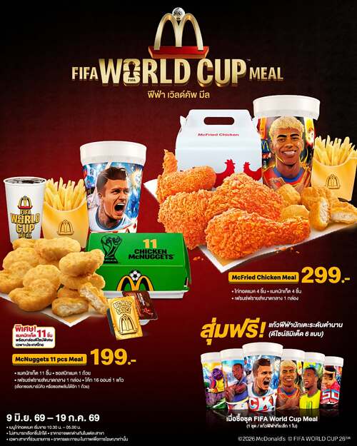 โปรโมชั่น แมคโดนัลด์ : นักเก็ตไก่ทอดแมคเซ็ตฟีฟ่า 199.-