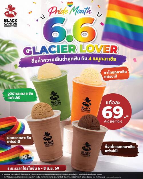แบล็คแคนยอน : Glacier Frappe ราคาปัง 69 บาท ฉลอง Pride Month