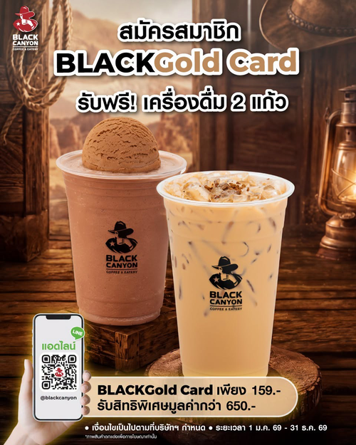 โปรโมชั่น แบล็คแคนยอน : สมัคร BLACKGold Card คุ้มกว่าใคร! 159.-