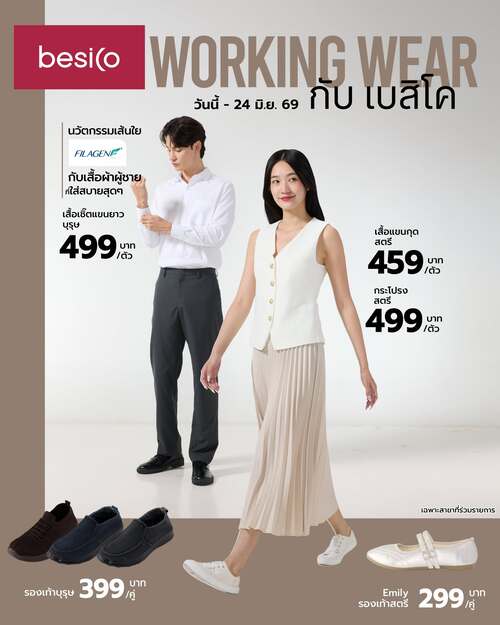 โปรโมชั่น บิ๊กซี : Working Wear สไตล์เท่ เริ่ม 299