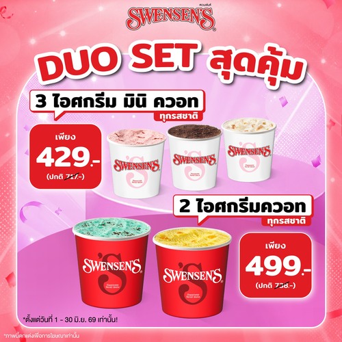 สเวนเซ่นส์ : โปรดูโอ้เซตสุดคุ้มไอศกรีมควอท