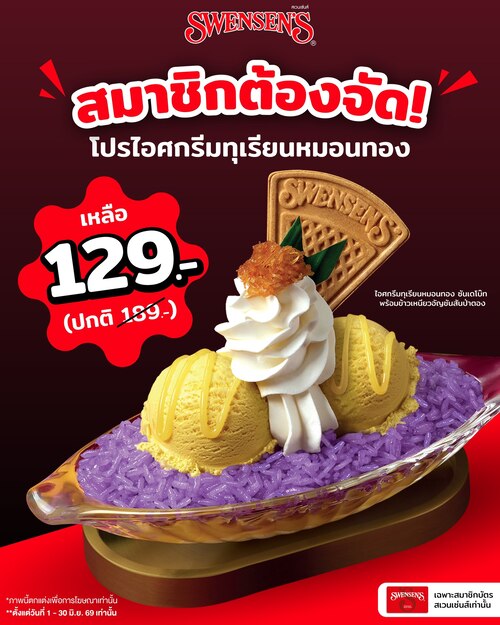 สเวนเซ่นส์ : สมาชิกสเวนเซ่นส์เฮ! ทุเรียนซันเดโบ๊ทลดแรง