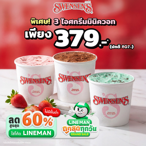 สเวนเซ่นส์ : New
