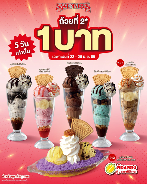 สเวนเซ่นส์ : Tag เพื่อนไปหารด่วน! โปรถ้วยที่สอง 1.- กลับมาแล้ว