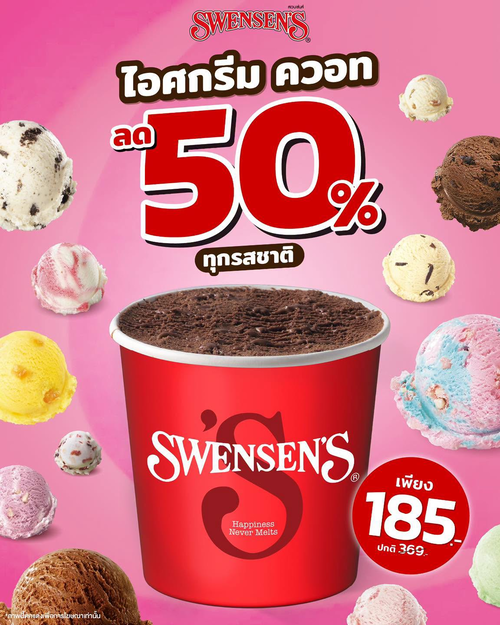 โปรโมชั่น สเวนเซ่นส์ : ไอศกรีมควอทลด 50% เพียง 185.- 5 รสชาติใหม่ร่วมโปร!