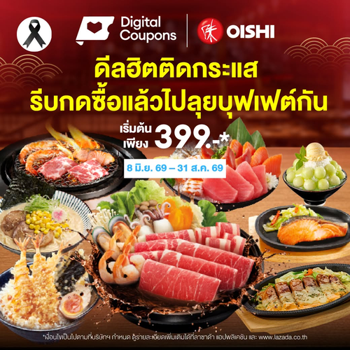 โปรโมชั่น โออิชิ : ลาซาด้าดีลบุฟเฟต์โออิชิ เริ่ม 399 บาท