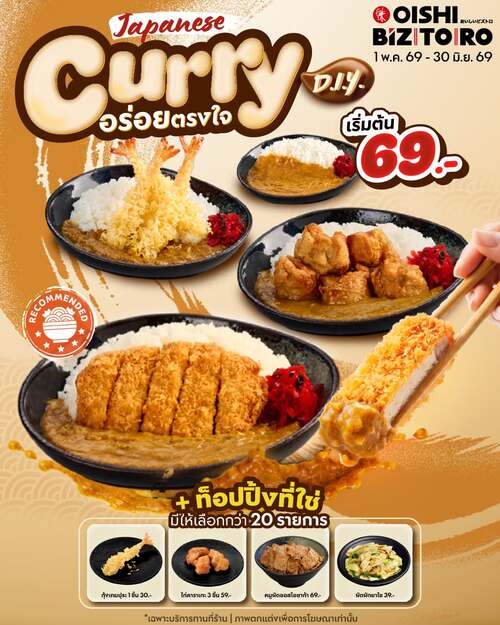รวมโปรโมชั่น โออิชิ