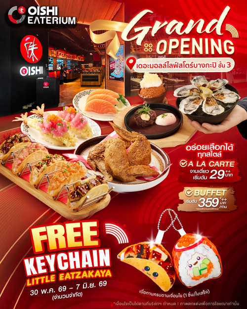 โปรโมชั่น โออิชิ : เปิดสาขาบางกะปิ! ฟรีพวงกุญแจน่ารัก + บุฟเฟต์จัดเต็ม