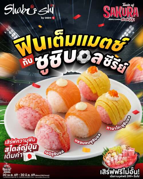 รวมโปรโมชั่น โออิชิ