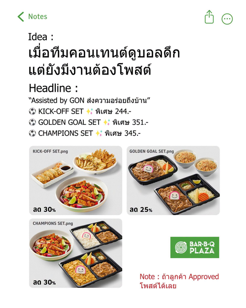 โปรโมชั่น บาร์บีคิว พลาซ่า : KICK-OFF SET โปรเชียร์บอล 244.-