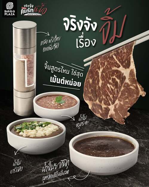 โปรโมชั่น บาร์บีคิว พลาซ่า : น้ำจิ้มยากินิกุใหม่และลดเนื้อวากิว 50.-