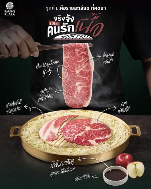 โปรโมชั่น บาร์บีคิว พลาซ่า : เนื้อวากิวหนึ่งคำหนาพอดี ลด 50.-
