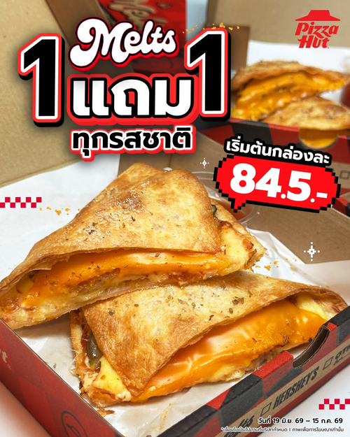 โปรโมชั่น พิซซ่าฮัท : Melts 1แถม1 สุดคุ้ม 169 บาท
