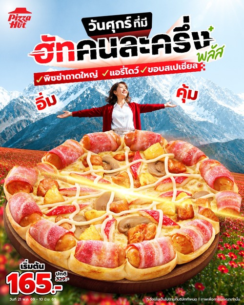 โปรโมชั่น พิซซ่าฮัท : คนละครึ่งพลัสฉ่ำ! พิซซ่าลด50% เริ่ม199.-