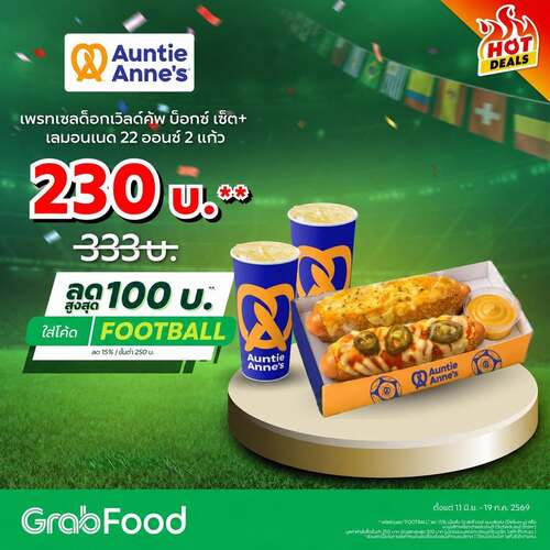โปรโมชั่น อานตี้ แอนส์ : เซต Pretzel Dog World Cup ครบชุด เชียร์บอลมันส์