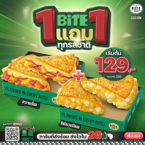 โปรโมชั่น เดอะ พิซซ่า คอมปะนี : BiTE 1 แถม 1 หารสองคุ้ม 129