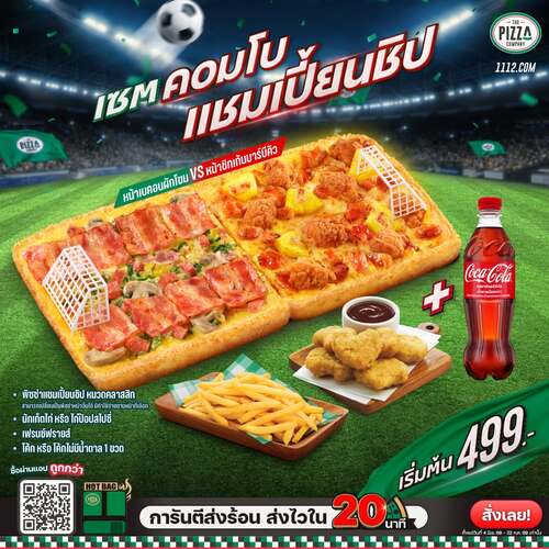 โปรโมชั่น เดอะ พิซซ่า คอมปะนี : แชมป์เปี้ยนคอมโบ! พิซซ่าใหม่+ของเล่น 499.-