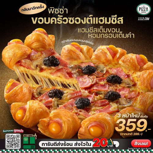 โปรโมชั่น เดอะ พิซซ่า คอมปะนี : ตำนานคัมแบ็ก! พิซซ่าขอบครัวซองต์แฮมชีส 3 หน้าใหม่ เริ่ม 359.-
