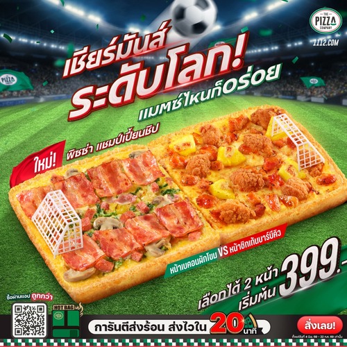 โปรโมชั่น เดอะ พิซซ่า คอมปะนี : แชมป์เปี้ยนชิป! พิซซ่าใหม่ 2 หน้า 399.-
