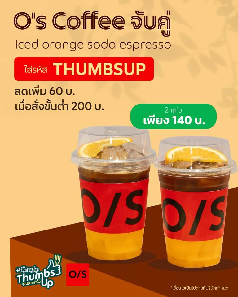 โปรโมชั่น GrabFood : O