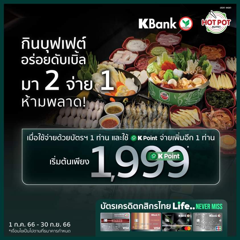 ฮอท พอท บุฟเฟ่ต์