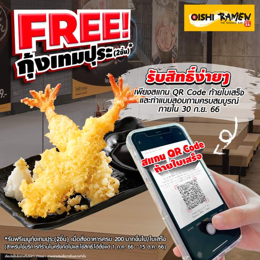 รวมโปรโมชั่น โออิชิ