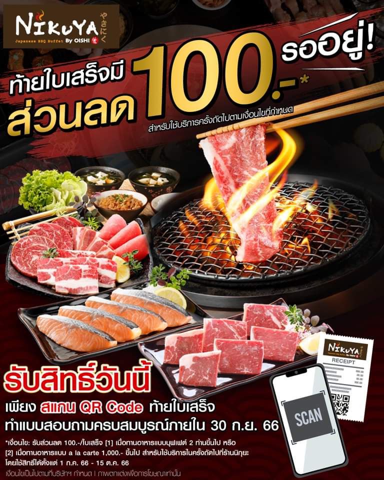 รวมโปรโมชั่น โออิชิ