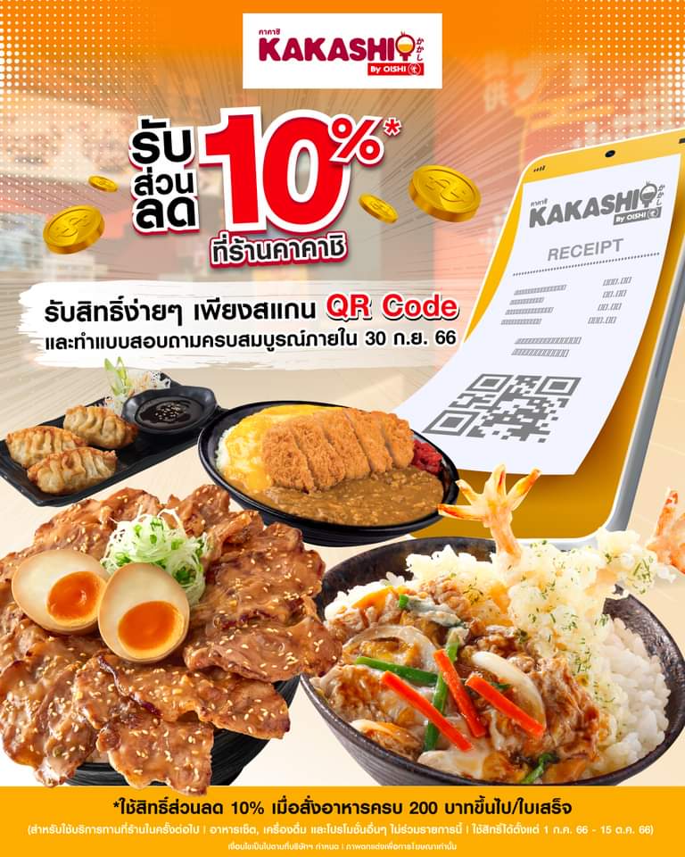 รวมโปรโมชั่น โออิชิ