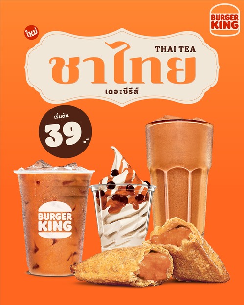โปรโมชั่น เบอร์เกอร์คิง : ชาไทย เดอะซีรีส์ ใหม่ล่าสุดจาก BK Café