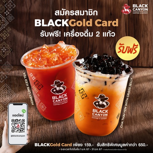 โปรโมชั่น แบล็คแคนยอน : สมัครสมาชิก BLACKGold Card รับฟรี! เครื่องดื่ม 2 แก้ว *เมนูใดก็ได้ (มูลค่ารวมสูงสุด 240.- )