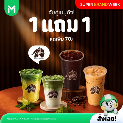 รวมโปรโมชั่น ไลน์แมน