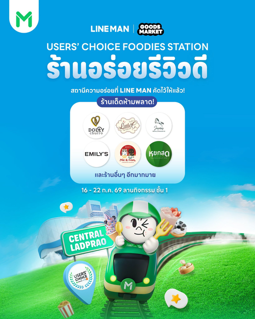 โปรโมชั่น ไลน์แมน : Foodies Station Central Ladprao รวมร้านเด็ด พร้อมส่วนลด Ride