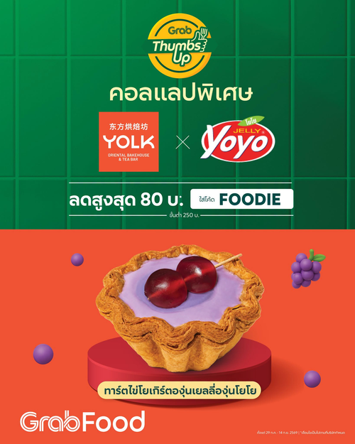 โปรโมชั่น GrabFood : YOLK Back to School พาสัมผัสรสชาติของวันวาน