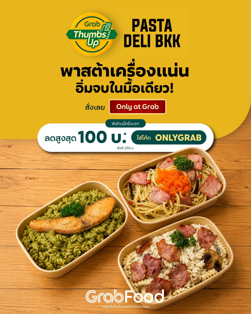 โปรโมชั่น GrabFood : PASTA DELI พาสต้าสไตล์ไทย-อิตาเลียน สั่งครั้งแรกลด100