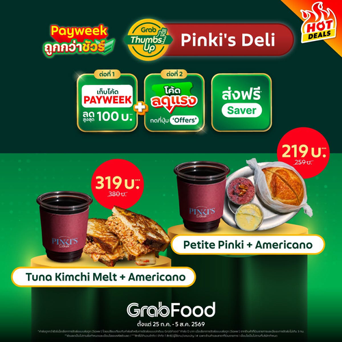 โปรโมชั่น GrabFood : New