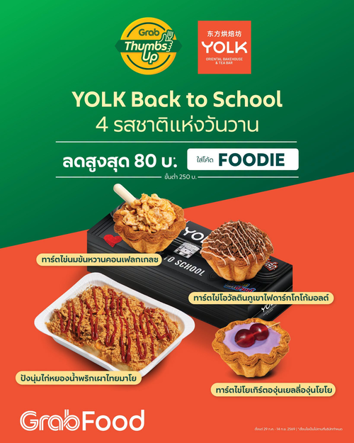 โปรโมชั่น GrabFood : YOLK Back to School กับ 4 รสชาติแห่งวันวาน