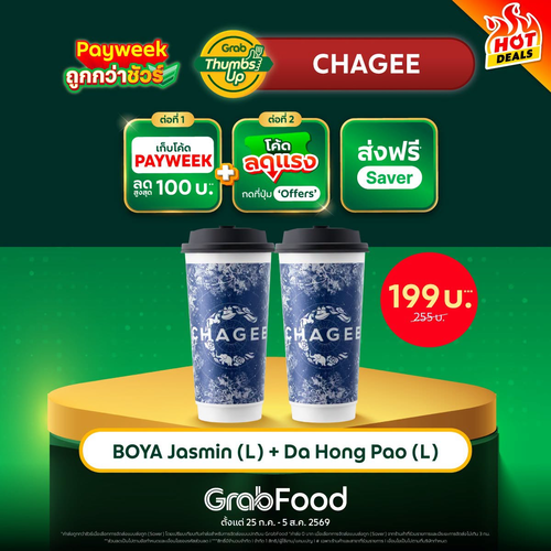 โปรโมชั่น GrabFood : CHAGEE ชาเด็ด! ลดระเบิดใน PayWeek เปย์โค้ดคุ้มถึงใจ