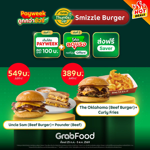 โปรโมชั่น GrabFood : Smizzle Burger เบอร์เกอร์แซ่บ! ลดจัดใน PayWeek อร่อยคุ้ม