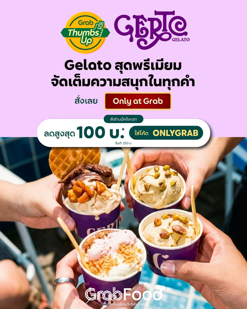 GrabFood : GERTO Gelato : เจลาโต้ที่อินเกินไปนิด สั่งครั้งแรกลด100
