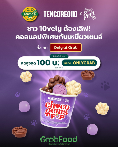 โปรโมชั่น GrabFood : The Rolling Pinn x TENCORE0110: ไอศครีม Pop 3 รส สั่งครั้งแรกลด100!