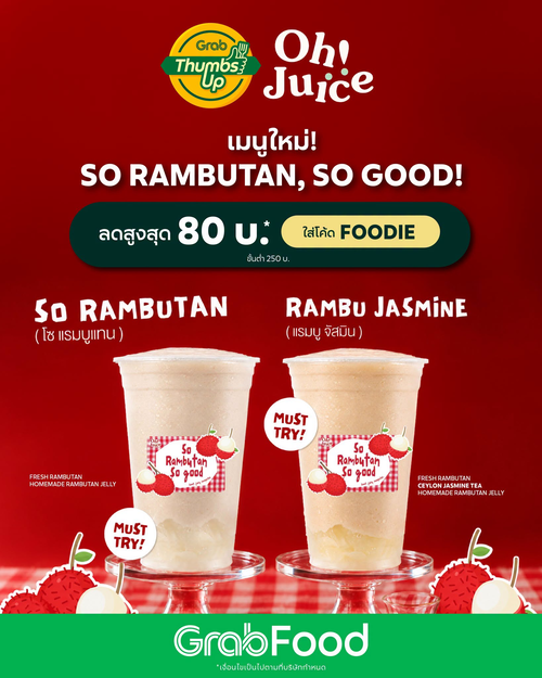 โปรโมชั่น GrabFood : Oh! Juice SO RAMBUTAN, SO GOOD!