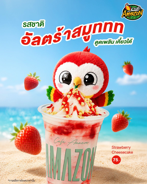 รวมโปรโมชั่น คาเฟ่ อเมซอน