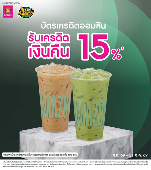 โปรโมชั่น คาเฟ่ อเมซอน : New